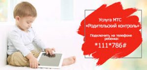 мтс тв родительский контроль пин код. %D0%A0%D0%BE%D0%B4%D0%B8%D1%82%D0%B5%D0%BB%D1%8C%D1%81%D0%BA%D0%B8%D0%B9 %D0%BA%D0%BE%D0%BD%D1%82%D1%80%D0%BE%D0%BB%D1%8C %D1%83%D1%81%D0%BB%D1%83%D0%B3%D0%B0 %D0%9C%D0%A2%D0%A1. мтс тв родительский контроль пин код фото. мтс тв родительский контроль пин код-%D0%A0%D0%BE%D0%B4%D0%B8%D1%82%D0%B5%D0%BB%D1%8C%D1%81%D0%BA%D0%B8%D0%B9 %D0%BA%D0%BE%D0%BD%D1%82%D1%80%D0%BE%D0%BB%D1%8C %D1%83%D1%81%D0%BB%D1%83%D0%B3%D0%B0 %D0%9C%D0%A2%D0%A1. картинка мтс тв родительский контроль пин код. картинка %D0%A0%D0%BE%D0%B4%D0%B8%D1%82%D0%B5%D0%BB%D1%8C%D1%81%D0%BA%D0%B8%D0%B9 %D0%BA%D0%BE%D0%BD%D1%82%D1%80%D0%BE%D0%BB%D1%8C %D1%83%D1%81%D0%BB%D1%83%D0%B3%D0%B0 %D0%9C%D0%A2%D0%A1. На всякий случай у большинства современных ТВ-приставок от МТС есть особая опция: «Родительский контроль». С его помощью можно как заблокировать конкретные каналы, так и массово отключить доступ ко всем нежелательным материалам, выбрав в настройках определённую возрастную категорию: так, детям 0-5 лет будут открыты только развлекательные каналы с мультфильмами, школьникам 6-11 – чуть более обширный список, включающий в себя познавательные передачи и художественные фильмы без существенных возрастных ограничений, подростки 12-15 лет получат доступ к большинству каналов, а почти совершеннолетние зрители 16-17 лет смогут выбрать любой канал, не помеченный как 18+.