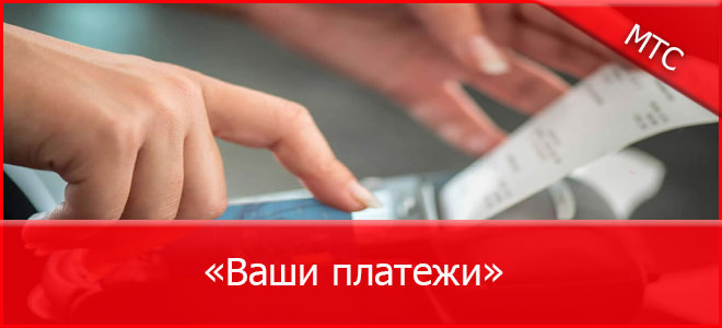 Ваш платеж. Ваши платежи. Ваши платежи на паузе. Делайте ваши взносы.