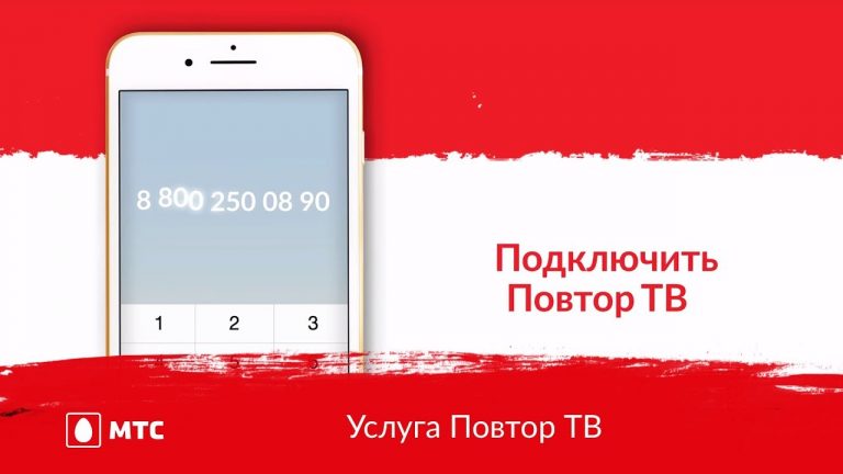 Тв везде от мтс как работает