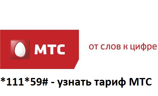 Не тариф мтс клип